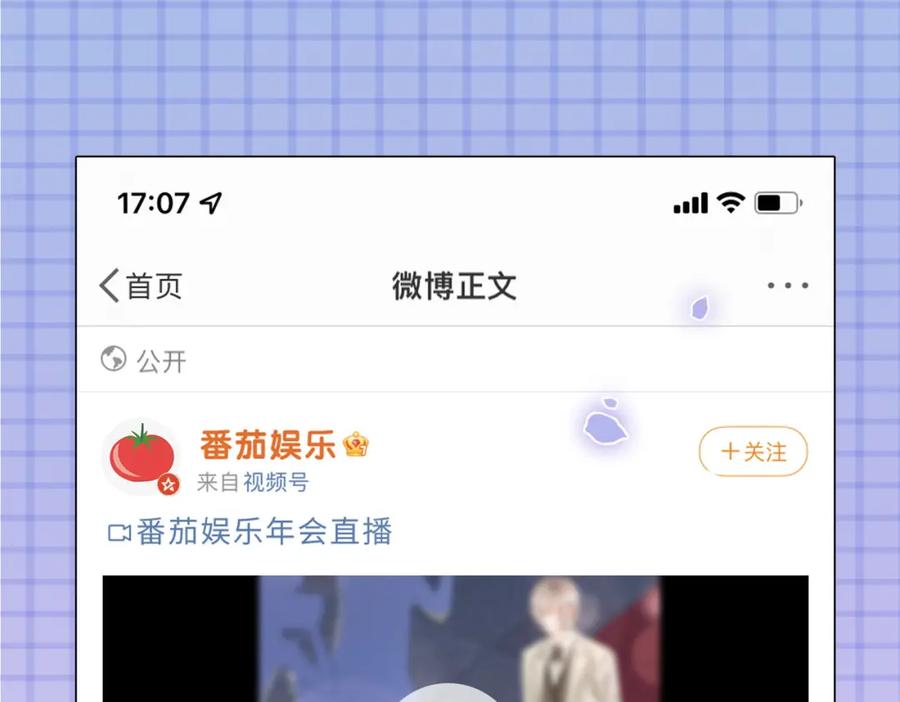 她又又又上热搜啦 第7话 舞台新技能点亮 第83页