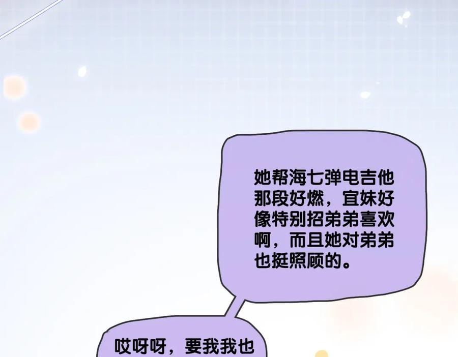 她又又又上热搜啦 第7话 舞台新技能点亮 第95页