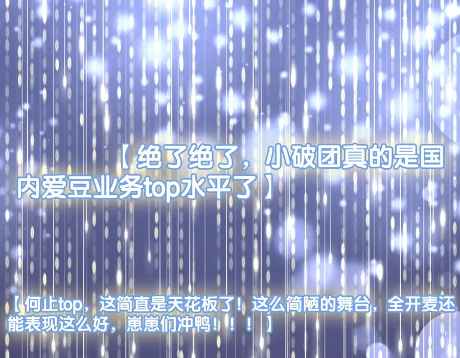 她又又又上热搜啦 第7话 舞台新技能点亮 第57页