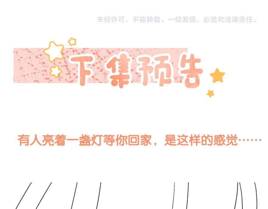 她又又又上热搜啦 第7话 舞台新技能点亮 第113页