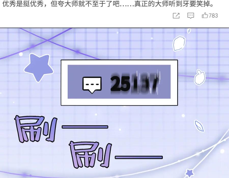 她又又又上热搜啦 第7话 舞台新技能点亮 第90页