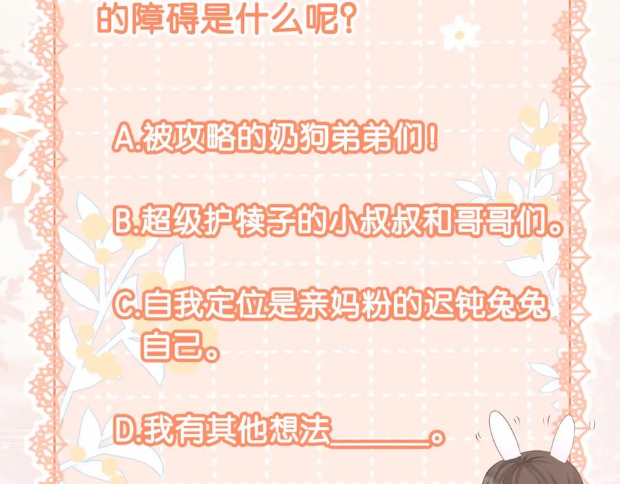 她又又又上热搜啦 第7话 舞台新技能点亮 第125页