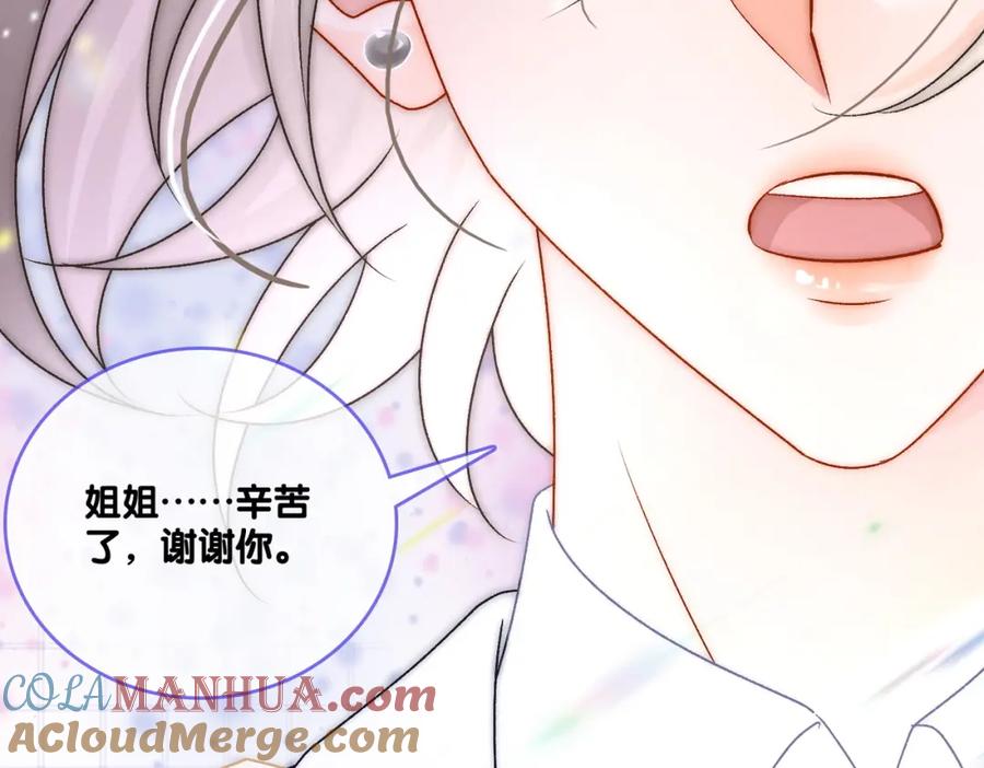 她又又又上热搜啦 第7话 舞台新技能点亮 第76页