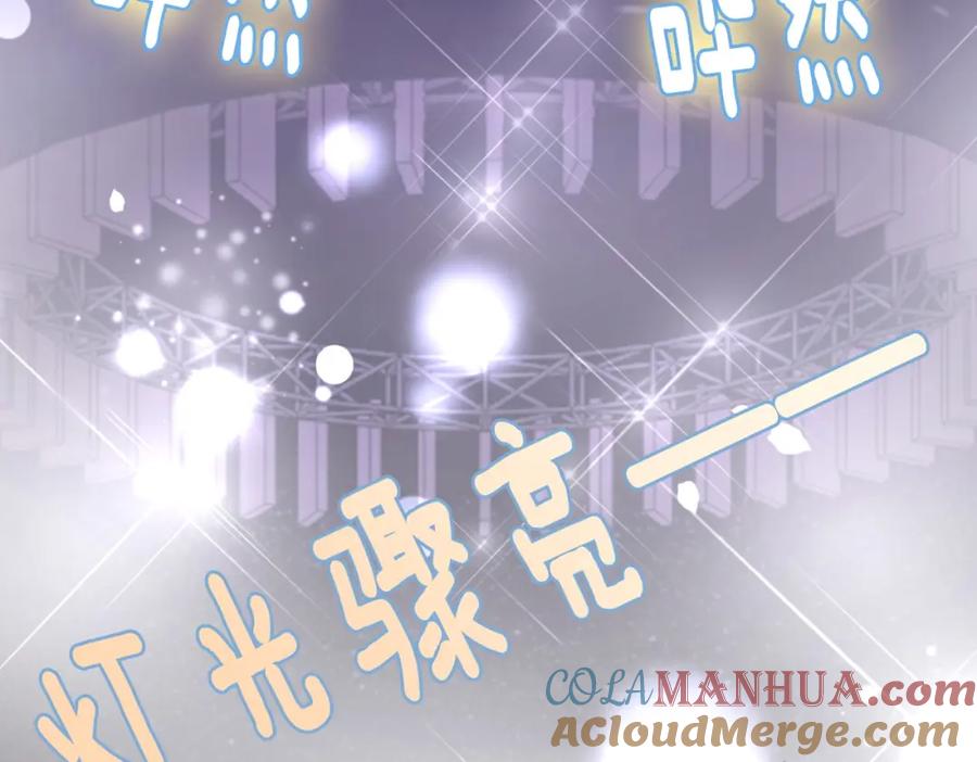 她又又又上热搜啦 第7话 舞台新技能点亮 第44页