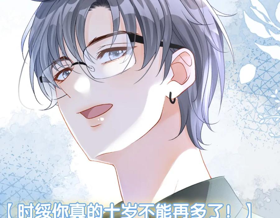 她又又又上热搜啦 第7话 舞台新技能点亮 第105页