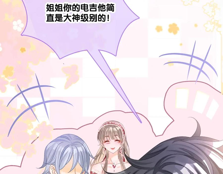 她又又又上热搜啦 第7话 舞台新技能点亮 第67页