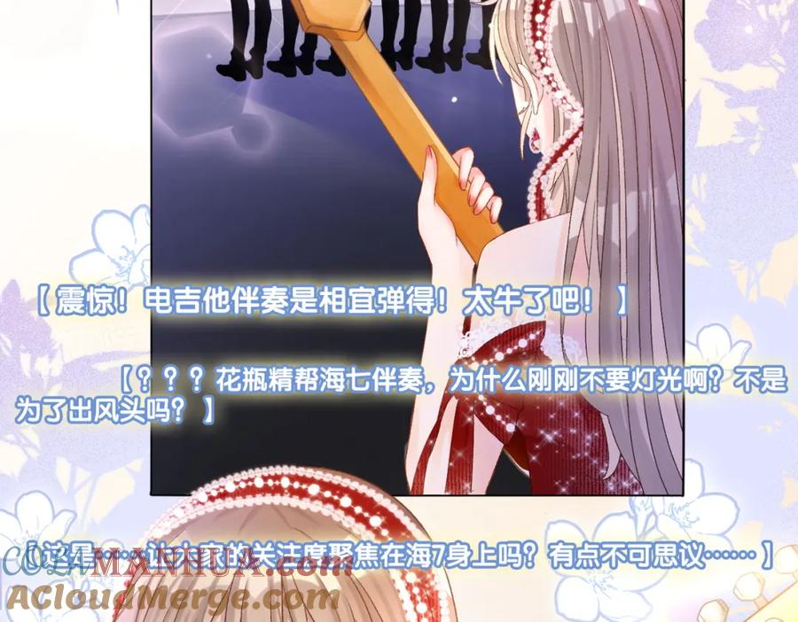 她又又又上热搜啦 第7话 舞台新技能点亮 第64页