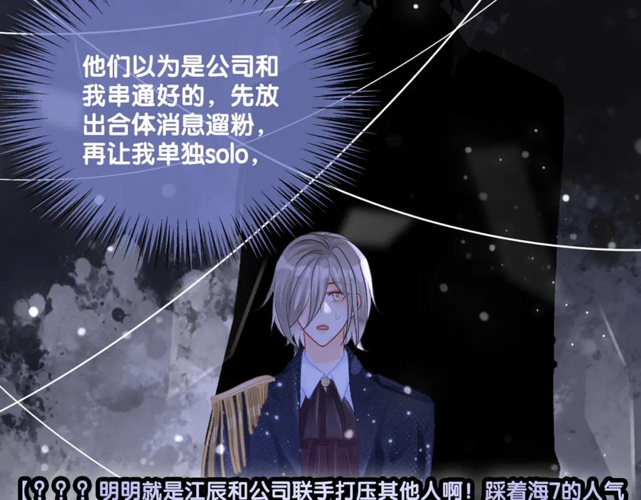 她又又又上热搜啦 第7话 舞台新技能点亮 第15页