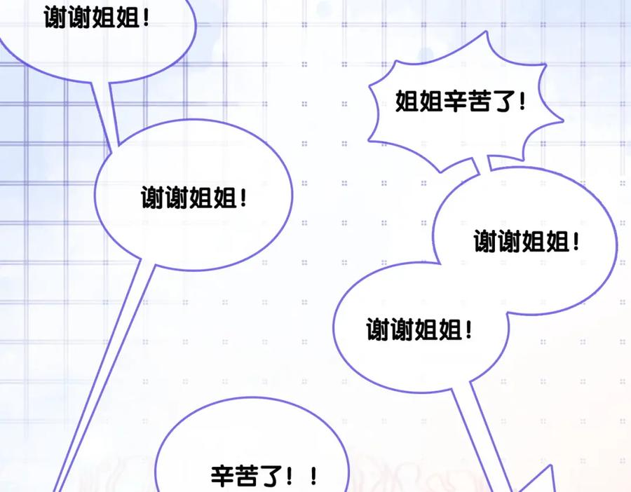 她又又又上热搜啦 第7话 舞台新技能点亮 第78页