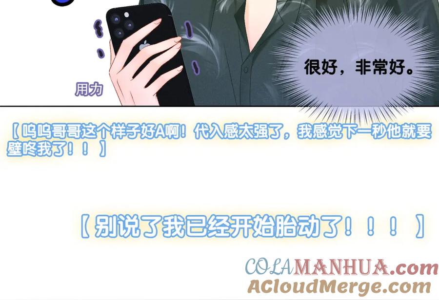 她又又又上热搜啦 第7话 舞台新技能点亮 第112页