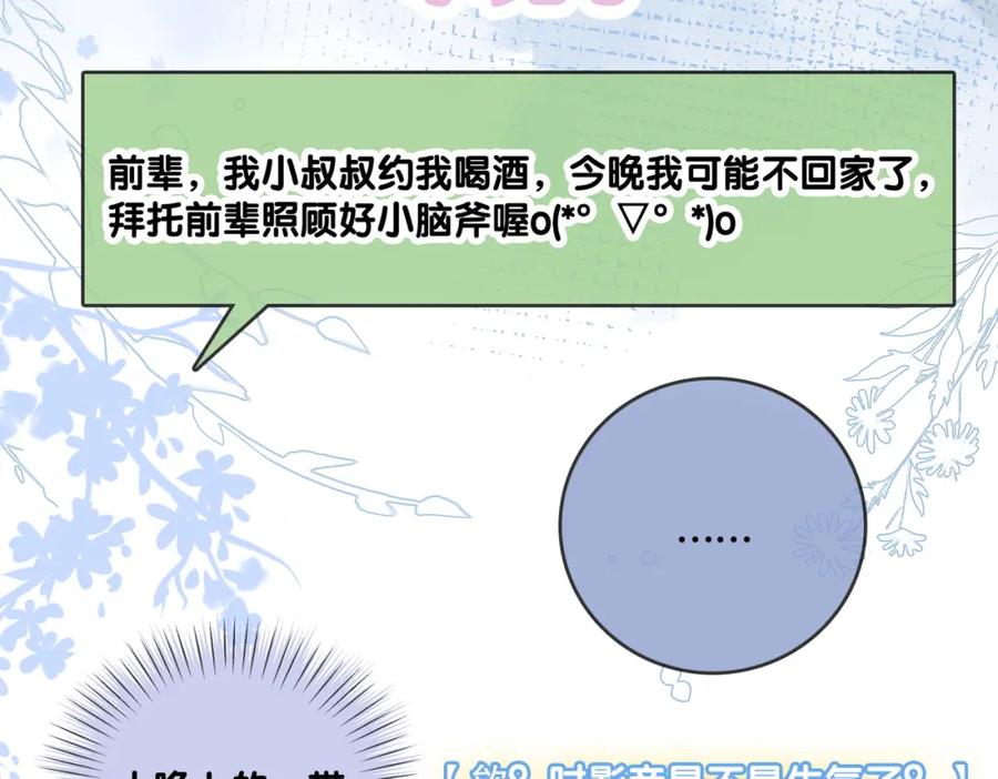 她又又又上热搜啦 第7话 舞台新技能点亮 第110页