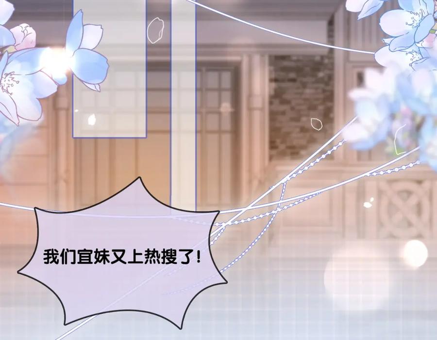 她又又又上热搜啦 第7话 舞台新技能点亮 第94页