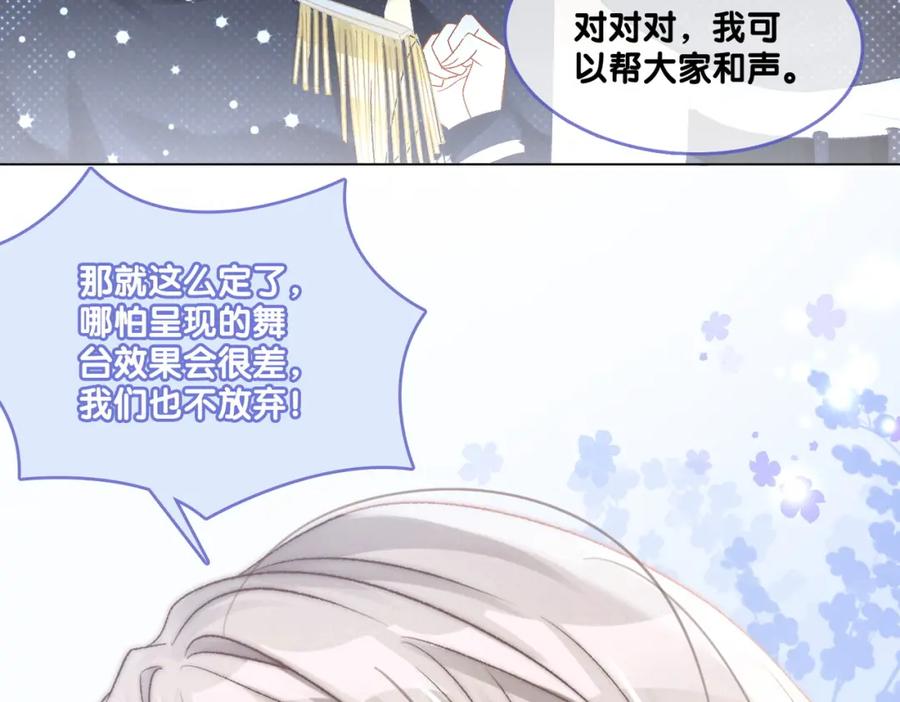 她又又又上热搜啦 第7话 舞台新技能点亮 第26页