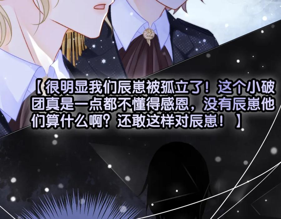 她又又又上热搜啦 第7话 舞台新技能点亮 第14页