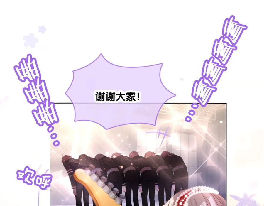 她又又又上热搜啦 第7话 舞台新技能点亮 第63页