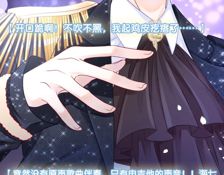 她又又又上热搜啦 第7话 舞台新技能点亮 第51页