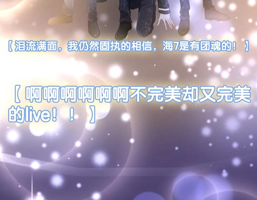 她又又又上热搜啦 第7话 舞台新技能点亮 第61页