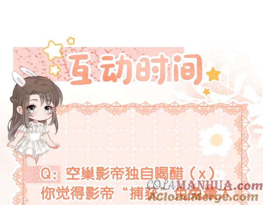 她又又又上热搜啦 第7话 舞台新技能点亮 第124页