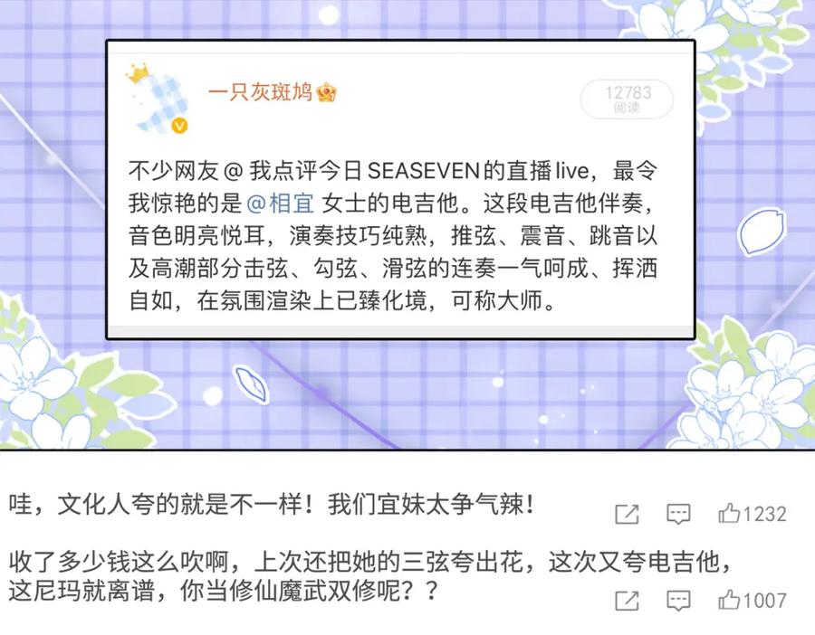 她又又又上热搜啦 第7话 舞台新技能点亮 第89页