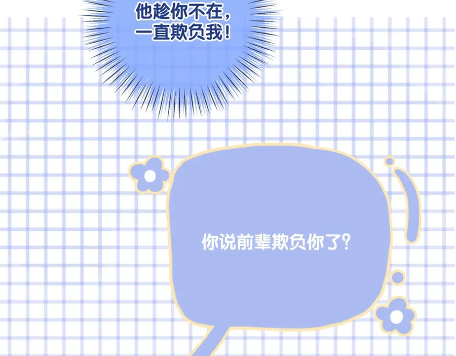 她又又又上热搜啦 第8话 为你留下一盏灯的人 第80页