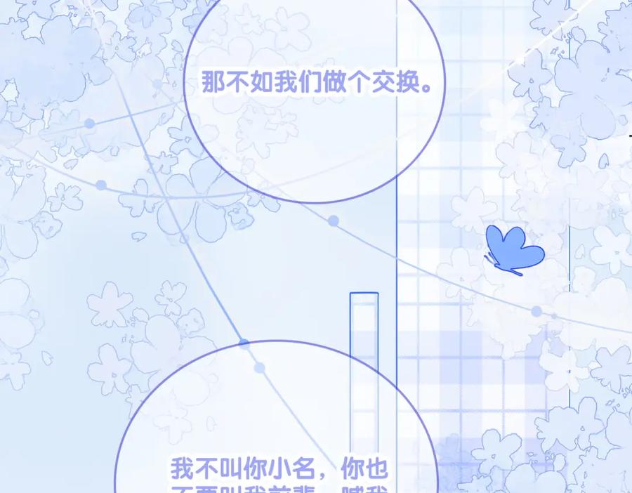 她又又又上热搜啦 第8话 为你留下一盏灯的人 第99页