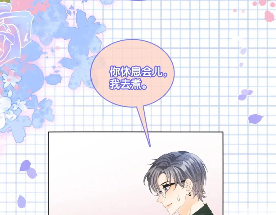 她又又又上热搜啦 第8话 为你留下一盏灯的人 第72页