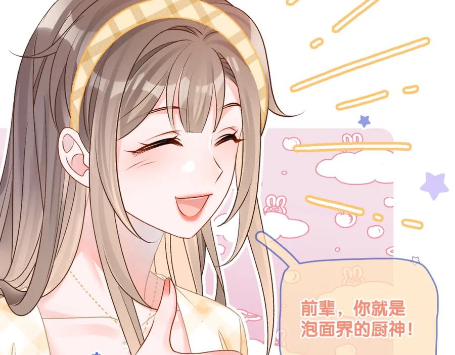 她又又又上热搜啦 第8话 为你留下一盏灯的人 第92页