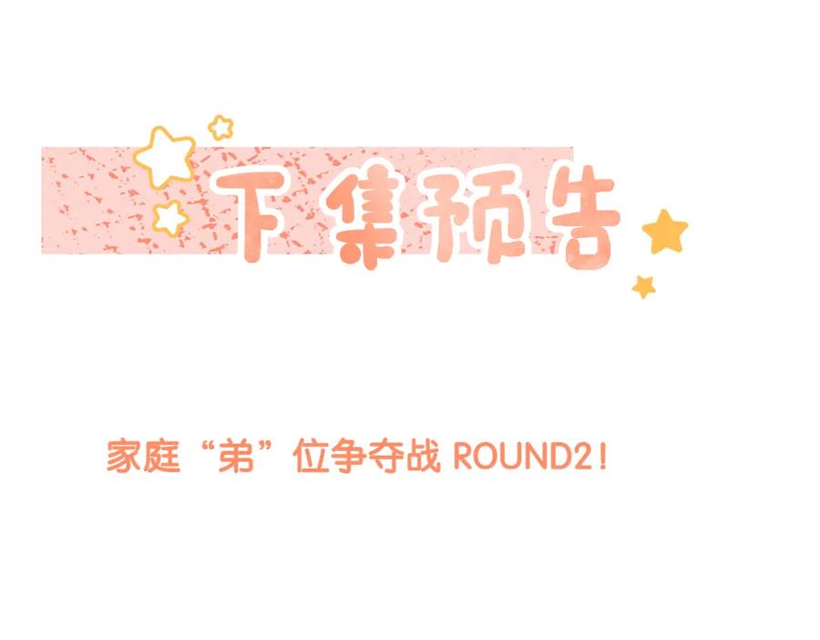 她又又又上热搜啦 第8话 为你留下一盏灯的人 第104页