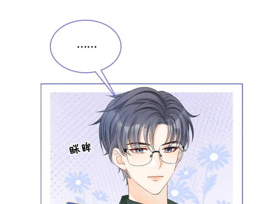 她又又又上热搜啦 第8话 为你留下一盏灯的人 第78页