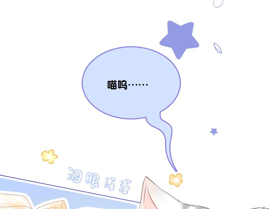 她又又又上热搜啦 第8话 为你留下一盏灯的人 第76页