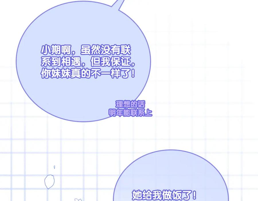 她又又又上热搜啦 第8话 为你留下一盏灯的人 第40页