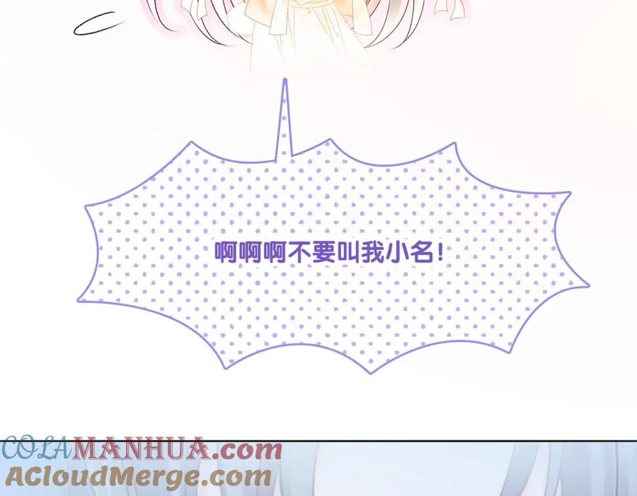 她又又又上热搜啦 第8话 为你留下一盏灯的人 第97页