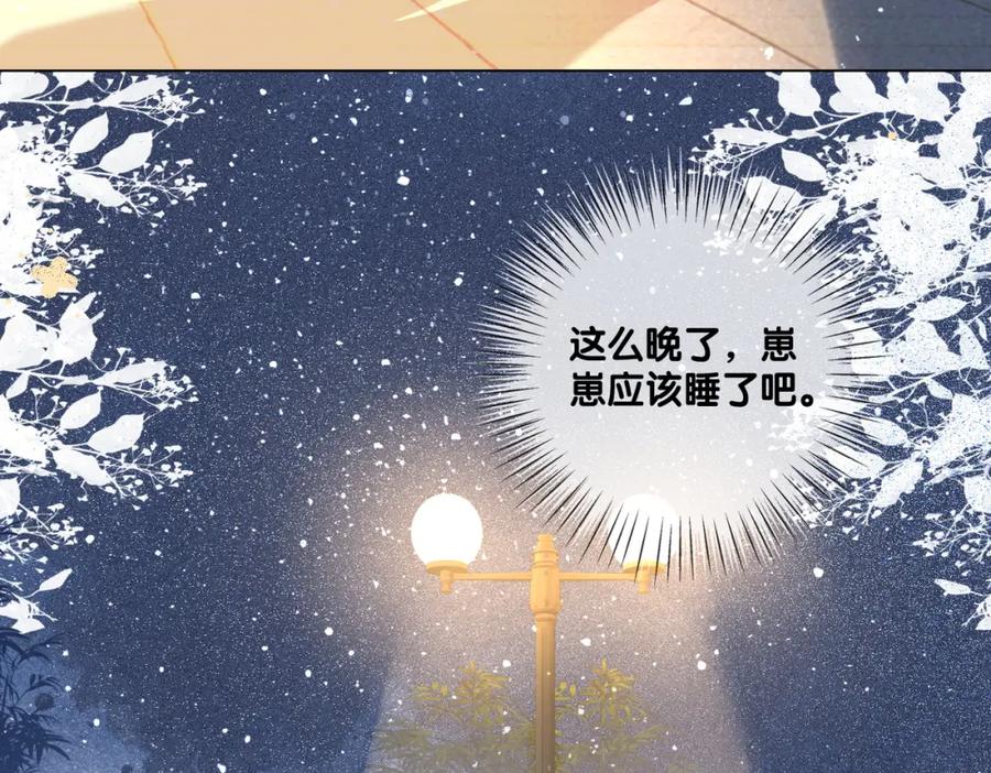 她又又又上热搜啦 第8话 为你留下一盏灯的人 第50页