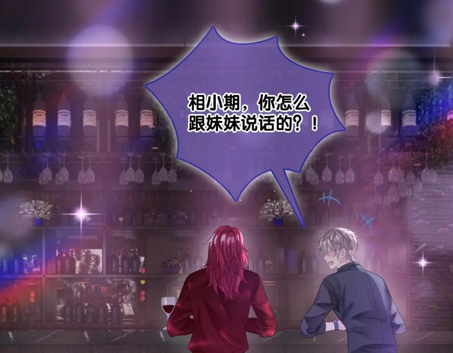 她又又又上热搜啦 第8话 为你留下一盏灯的人 第12页