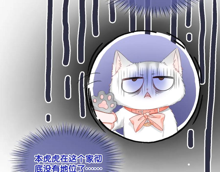 她又又又上热搜啦 第8话 为你留下一盏灯的人 第87页