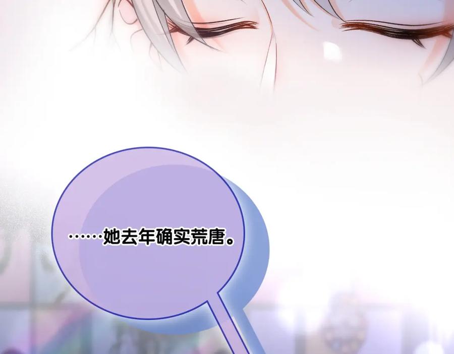 她又又又上热搜啦 第8话 为你留下一盏灯的人 第27页