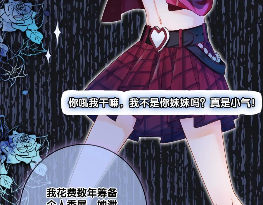 她又又又上热搜啦 第8话 为你留下一盏灯的人 第20页