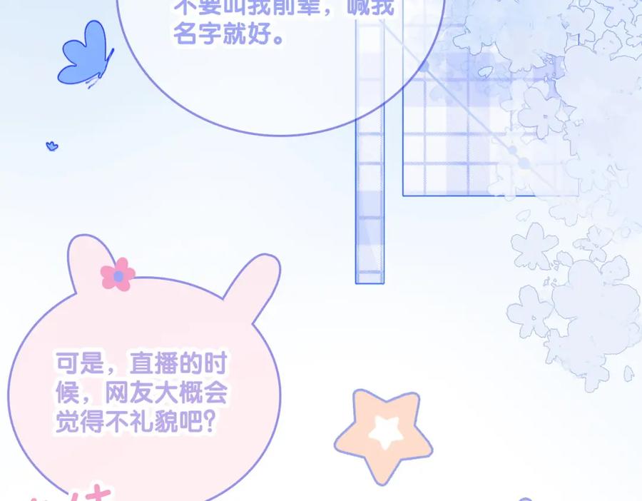 她又又又上热搜啦 第8话 为你留下一盏灯的人 第100页