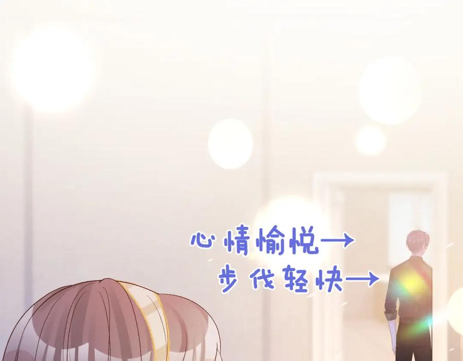 她又又又上热搜啦 第8话 为你留下一盏灯的人 第84页