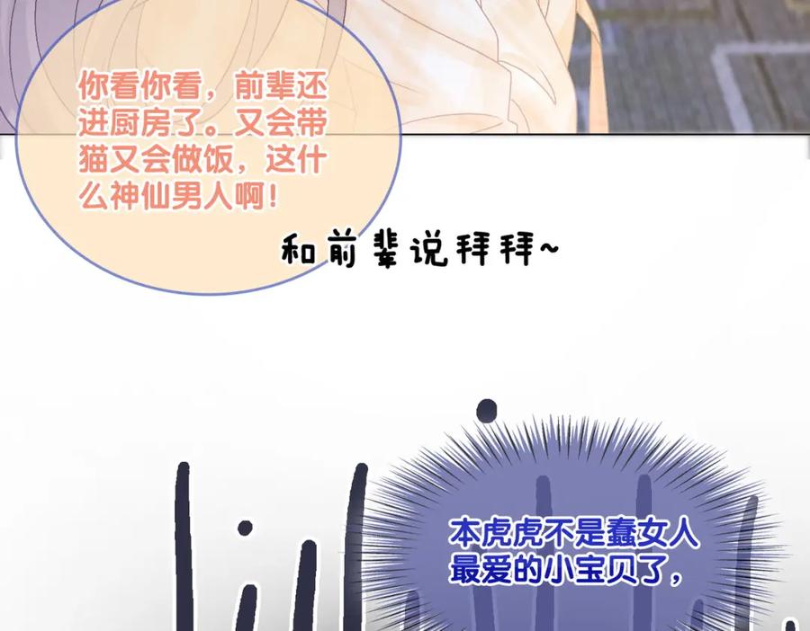 她又又又上热搜啦 第8话 为你留下一盏灯的人 第86页