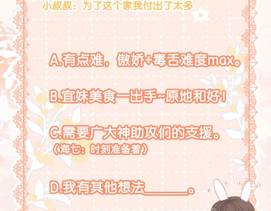 她又又又上热搜啦 第9话 家庭“弟”位争夺战 第103页