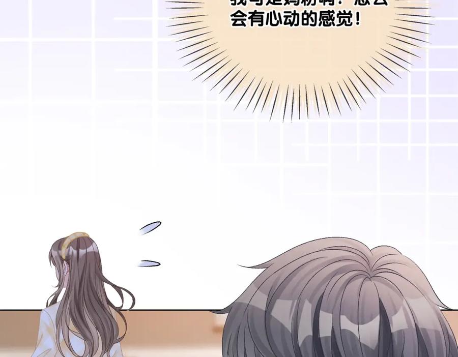 她又又又上热搜啦 第9话 家庭“弟”位争夺战 第46页