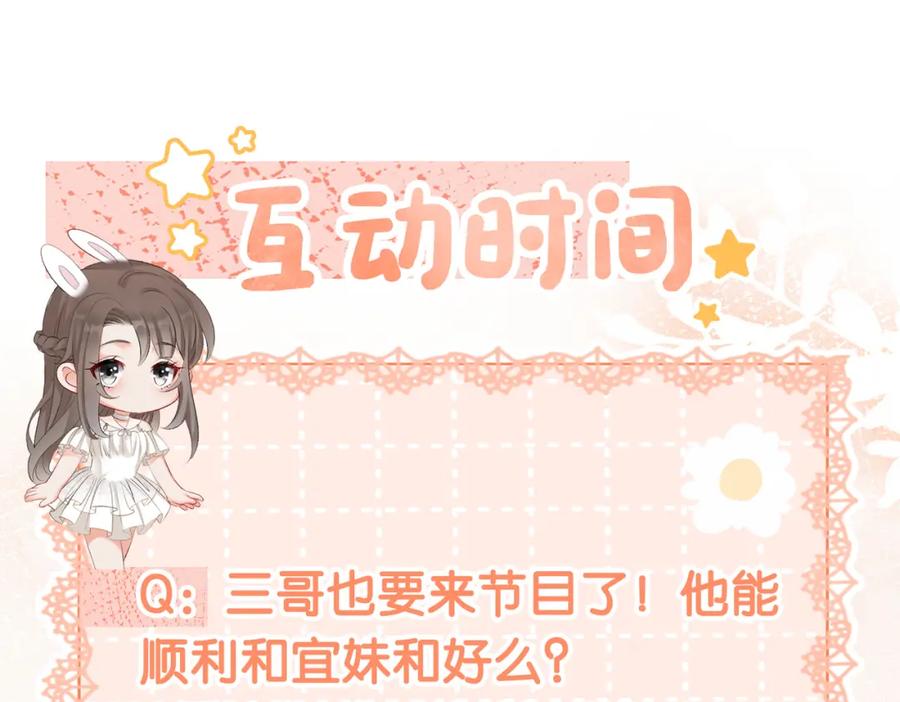 她又又又上热搜啦 第9话 家庭“弟”位争夺战 第102页