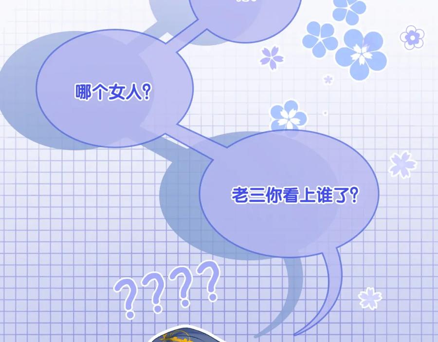她又又又上热搜啦 第9话 家庭“弟”位争夺战 第87页