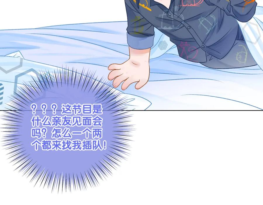 她又又又上热搜啦 第9话 家庭“弟”位争夺战 第91页