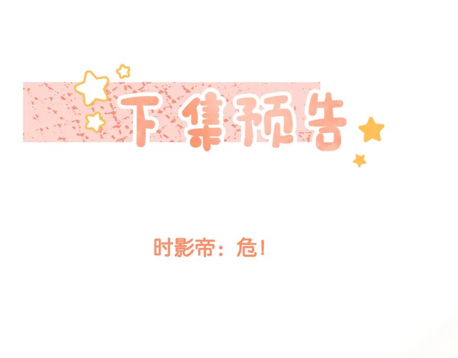 她又又又上热搜啦 第9话 家庭“弟”位争夺战 第94页
