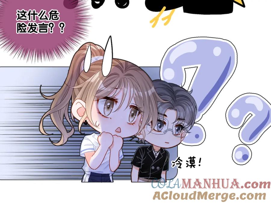 她又又又上热搜啦 第9话 家庭“弟”位争夺战 第101页