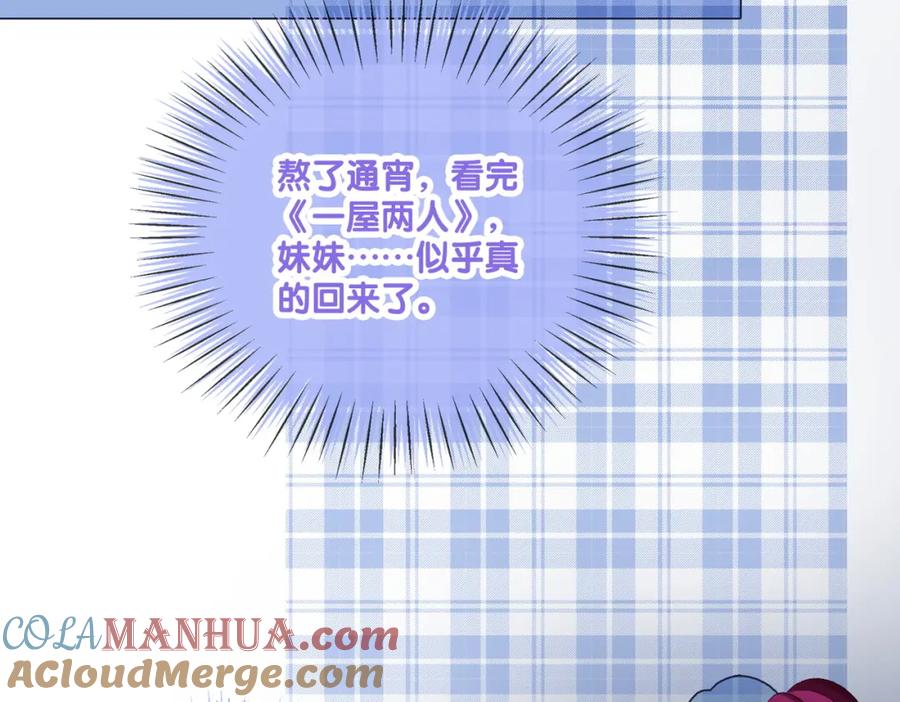 她又又又上热搜啦 第9话 家庭“弟”位争夺战 第81页