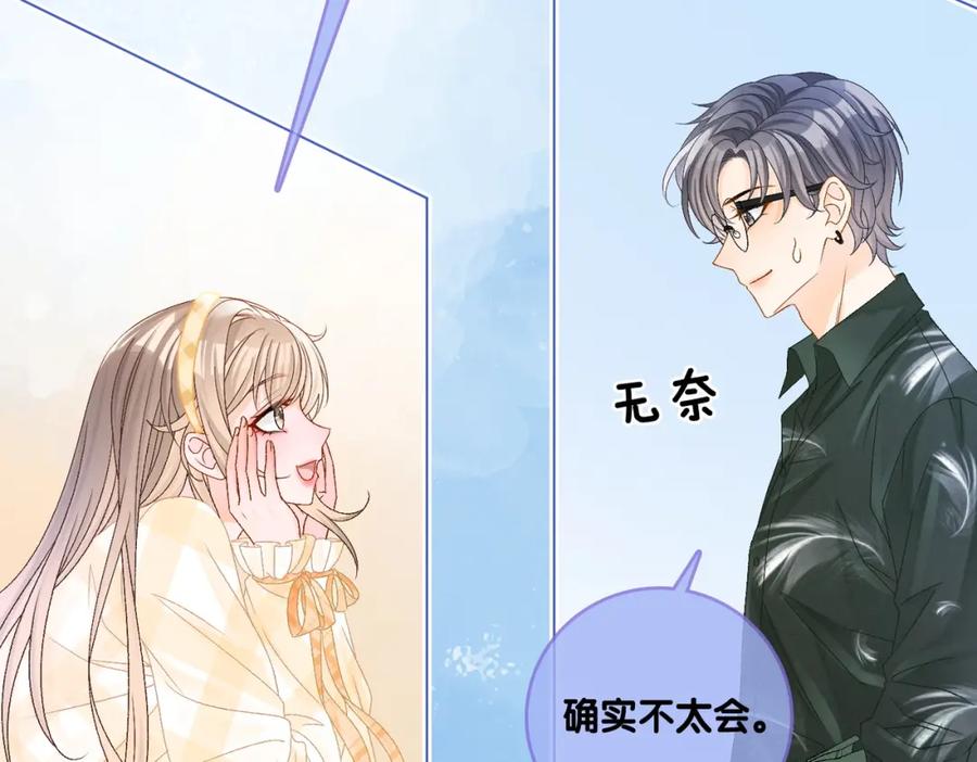 她又又又上热搜啦 第9话 家庭“弟”位争夺战 第27页