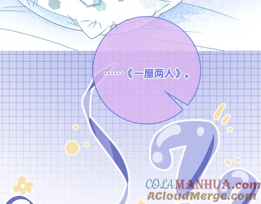 她又又又上热搜啦 第9话 家庭“弟”位争夺战 第89页
